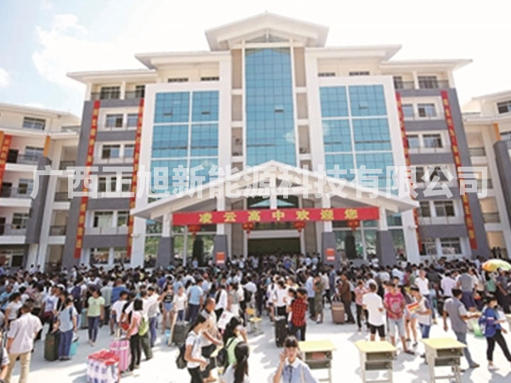 凌云縣高級中學