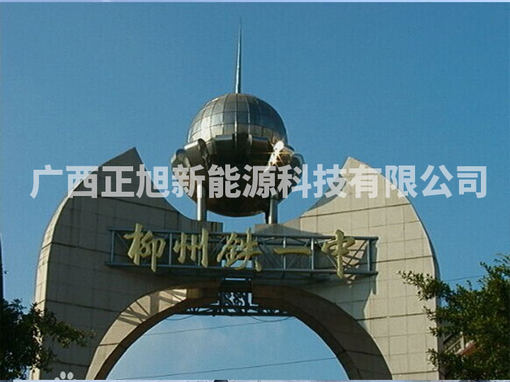 柳州鐵路第一中學