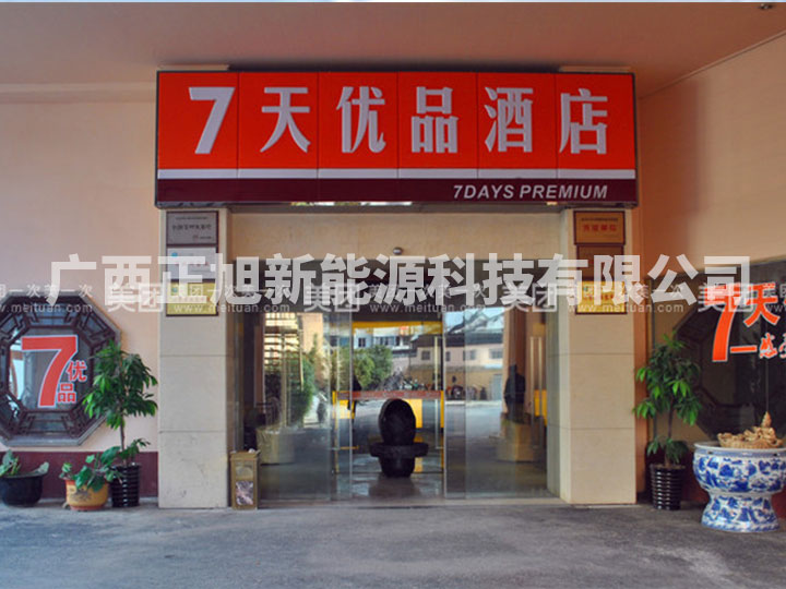7天優品酒店桂林店